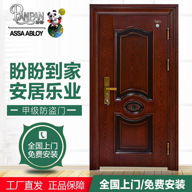 盼盼防盗门 甲级
