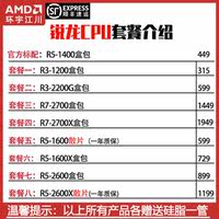 AMD Ruilong R5 2600X 2700 1400 1500X 1600 1200 2200G boxed fragment cpu