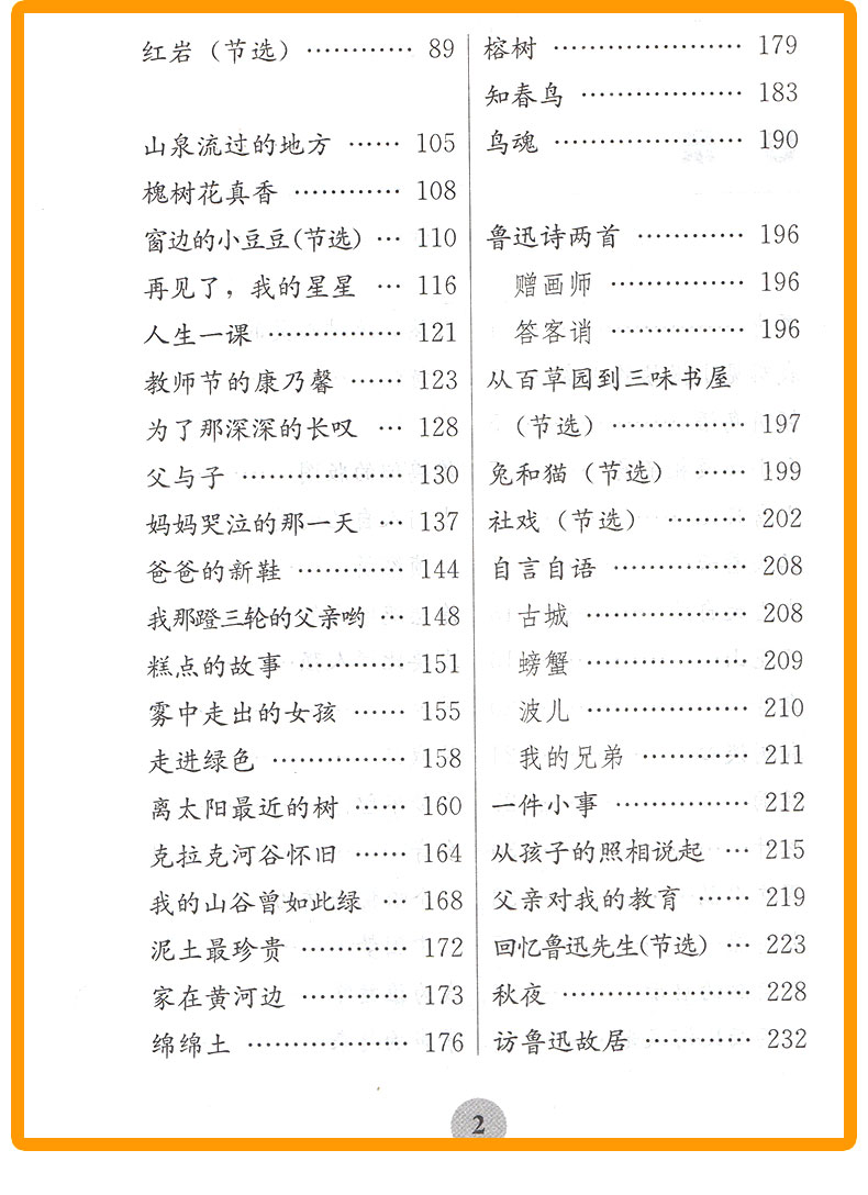 小学课本同步阅读训练 六年级上册语文人教版 倾听鸟语 小学生 新版