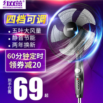 红双喜电风扇落地扇家用台式工业静音立式机械摇头宿舍节能电扇