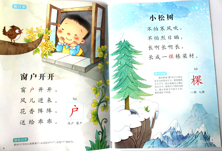 幼儿园婴儿早教看图认字亲子读物图书绘本 幼小衔接学前班教材大班