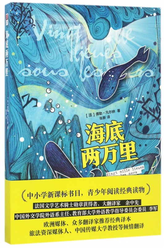 海底两万里