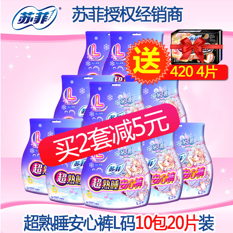 姨妈巾 苏菲 安心裤