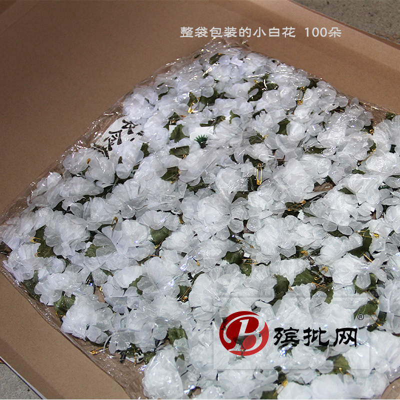 告别仪式用小白花追悼会胸花纸花绢花白事殡葬丧葬用品有别针方便