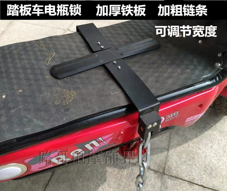 包邮电瓶锁踏板锁电动车电池锁防盗锁加厚铁板加粗链条小牛电瓶锁