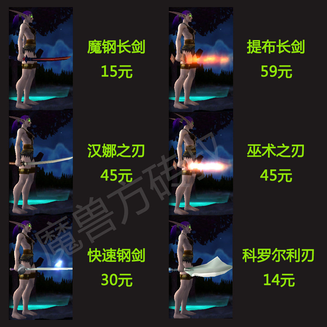 世界幻化快速钢剑炫彩/疾速之剑 幻影/巫术/汉娜之刃魔钢长剑优惠券