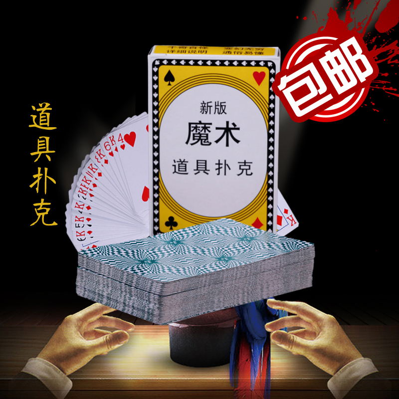 魔术道具 儿童