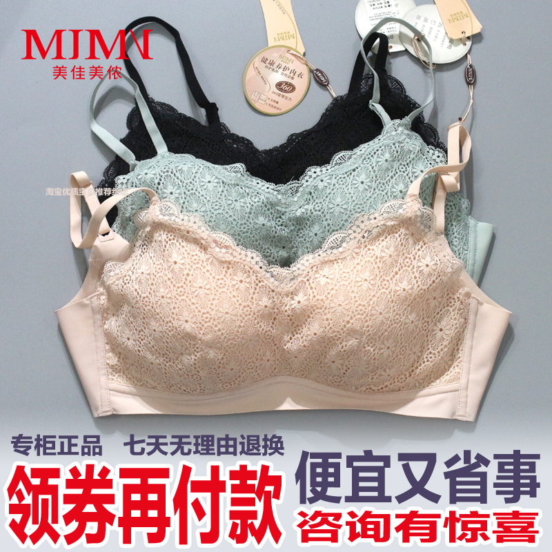 m37248美佳美侬内衣吊带无钢圈养护文胸蕾丝无痕透气舒适