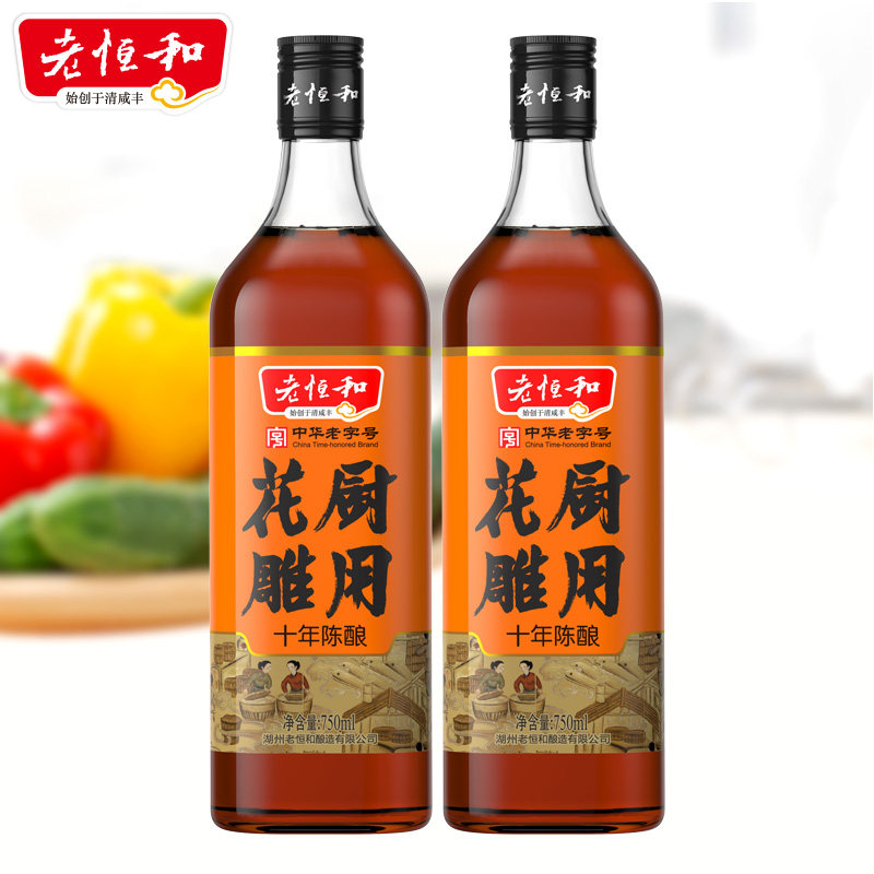 老恒和高端料酒厨用花雕750ml*2瓶装 调味酒陈年黄酒纯粮酿造特价