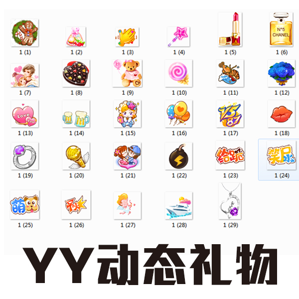 年度票网易cc yy虎牙 斗鱼 全民 直播各大平台动态礼物图片
