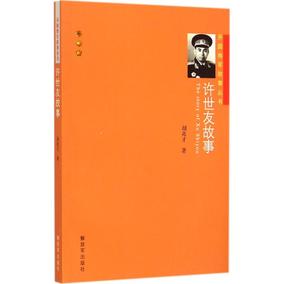 【许世友上将电视剧价格】2019最新许世友上