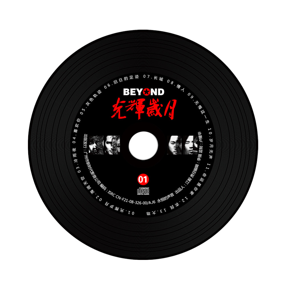 beyond黄家驹正版专辑汽车载cd音乐歌曲光盘cd碟片纪念版黑胶唱片