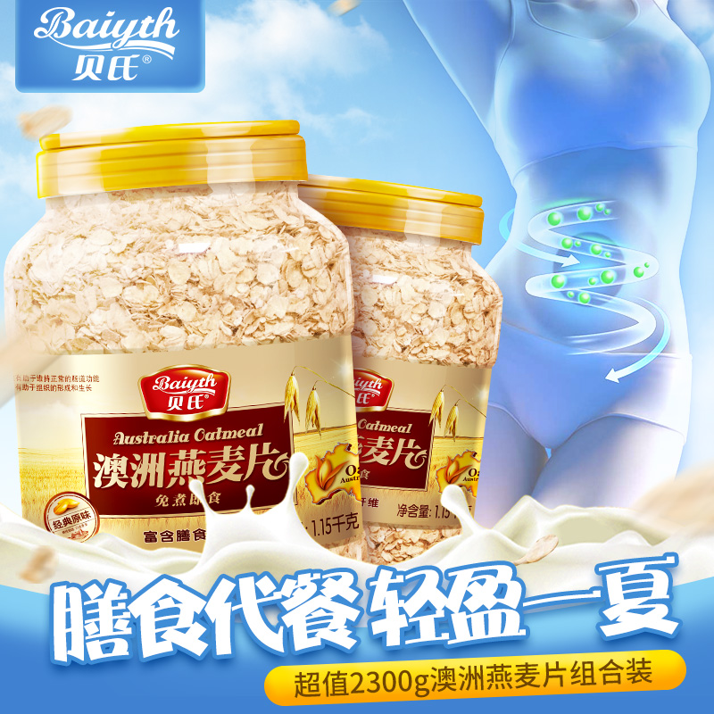 贝氏燕麦片怎么样,评价如下