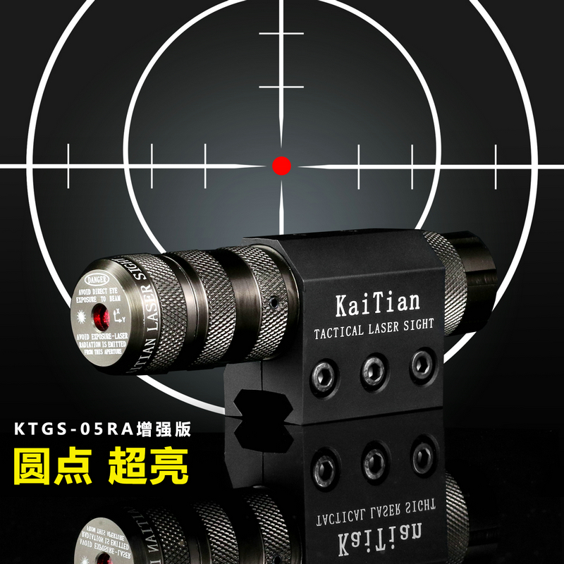 5代户外运动抗震圆点高亮红外线激光瞄准上下左右可调激光瞄准器
