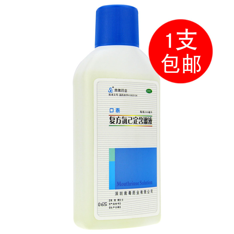 漱口水消炎