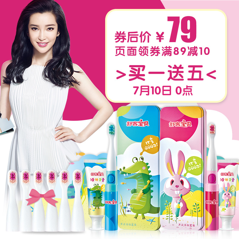 Saky\/舒客舒克声波儿童电动牙刷2-7岁柔细软毛