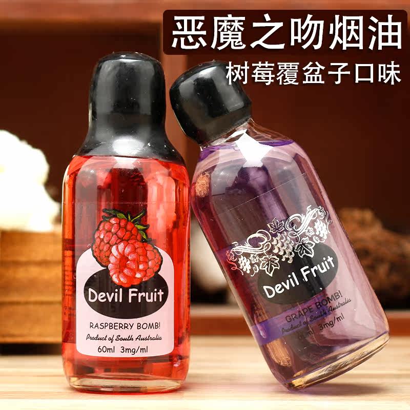 特价烟油进口_澳大利亚进口恶魔之吻烟油 树莓覆盆子口味 电子烟口感