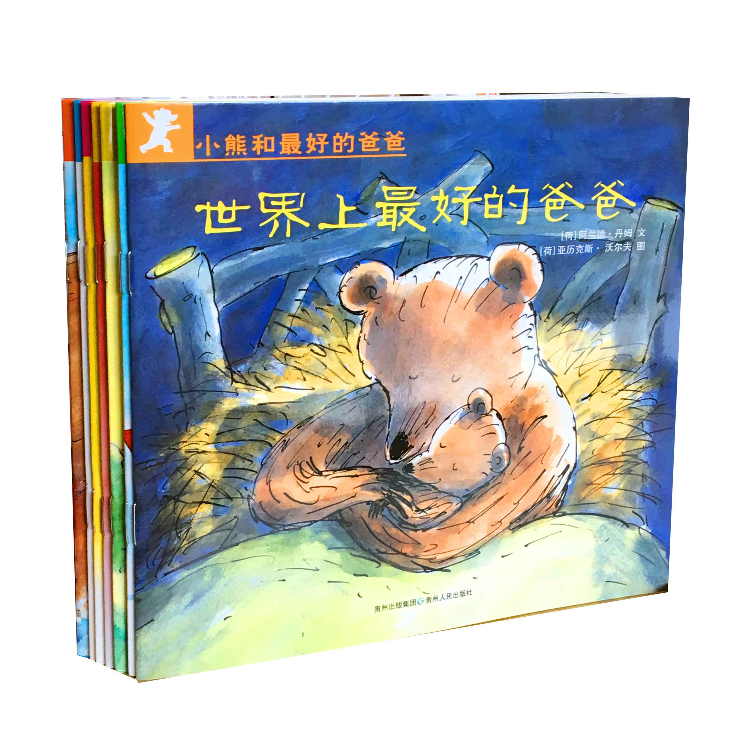 小熊和最好的爸爸(全七册)让孩子爸体验亲子阅读的乐趣)蒲公英童书馆
