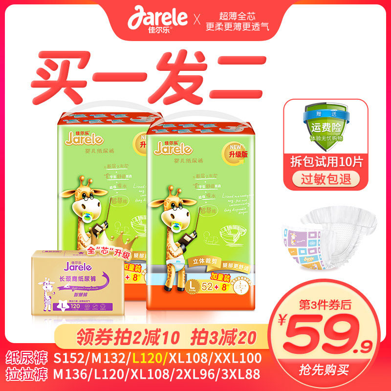 佳尔乐纸尿裤l干爽拉拉xxl婴儿m超薄透气款s尿不湿xl男女宝宝专用