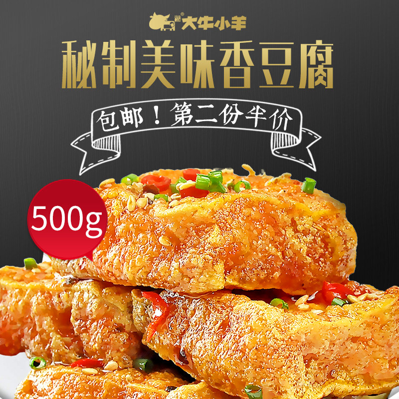 舌尖上的中国特色休闲网红零食小吃大牛小羊湖南特产长沙香豆腐