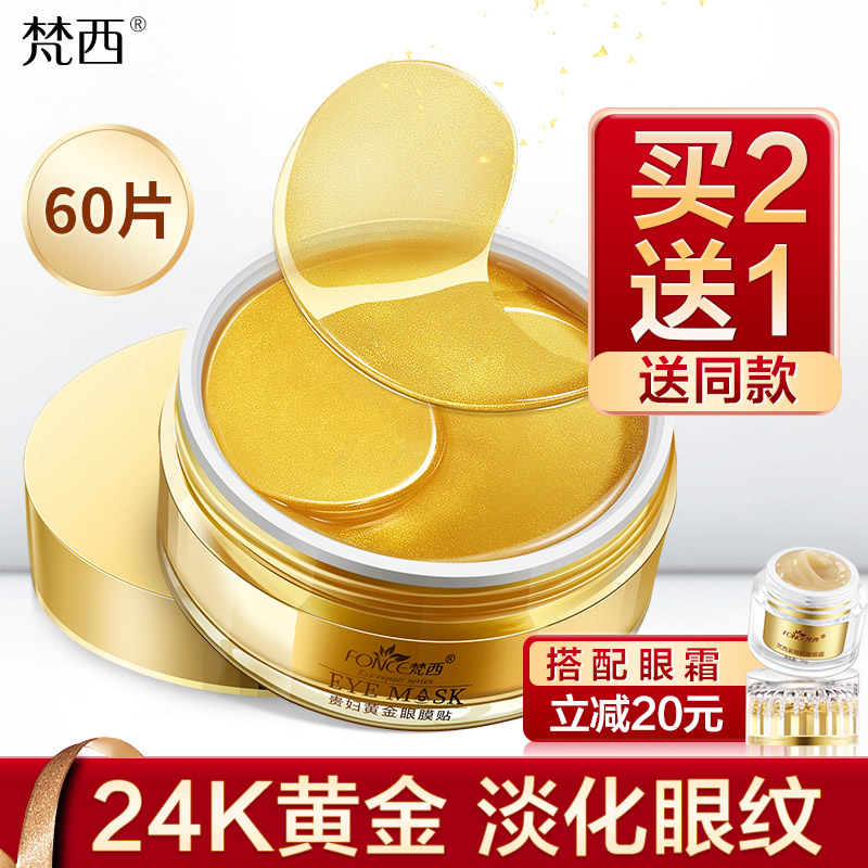 梵西贵妇黄金眼膜有用过的吗,觉得怎么样