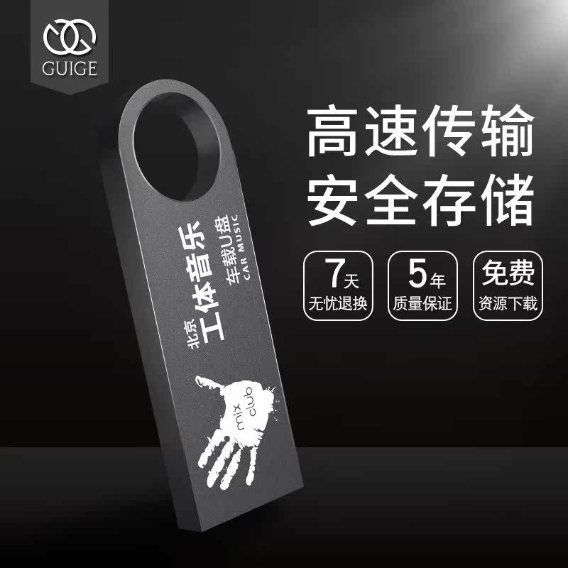 汽车载北京工体CD U盘16G唱光碟片中文DJ M