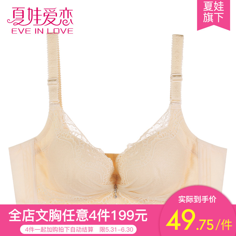 夏娃爱恋新品性感聚拢女士文胸 上薄下厚收副乳少女内衣6761