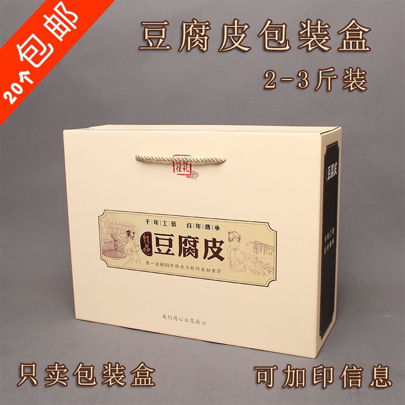 特价豆皮腐竹_新款豆腐皮包装盒礼盒豆干豆皮腐竹礼品包装箱包邮可加