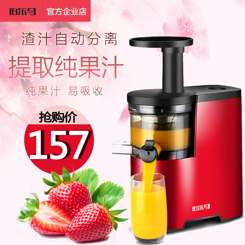 包邮 伯乐马ld-130 榨汁机家用水果小型全自动渣汁分离果蔬榨果汁