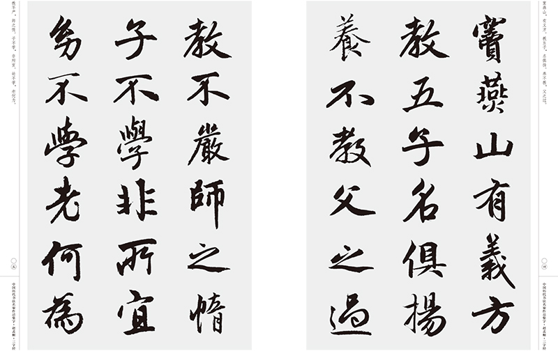 赵孟頫三字经中国历代书法名家作品集字 8开 字江锦世行书书法字帖