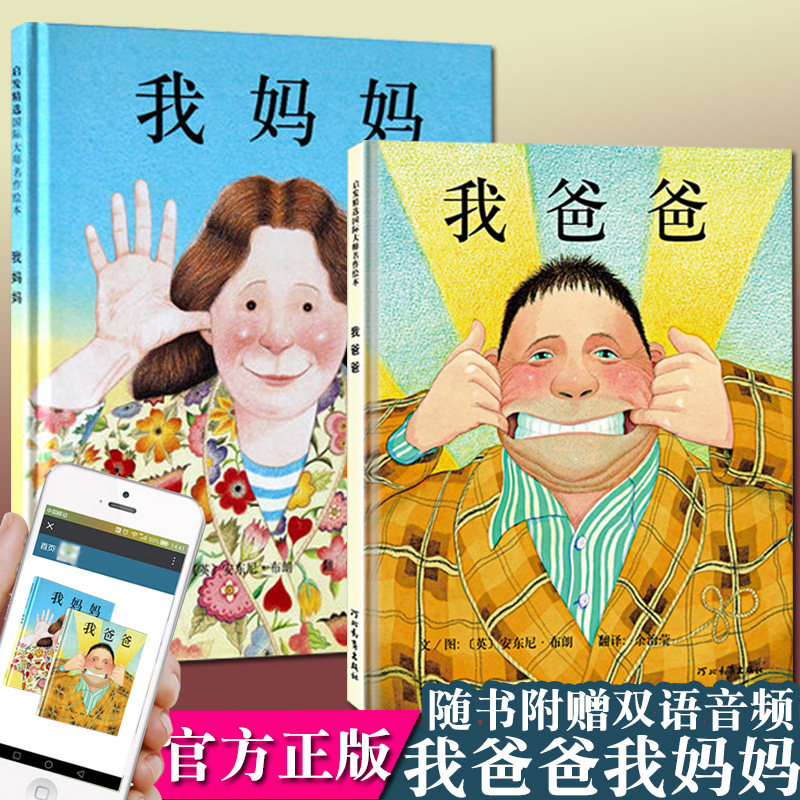 亲子绘本故事图书0-2-3-4-5-6-8周岁启发新浪网推荐安东尼布朗幼儿园