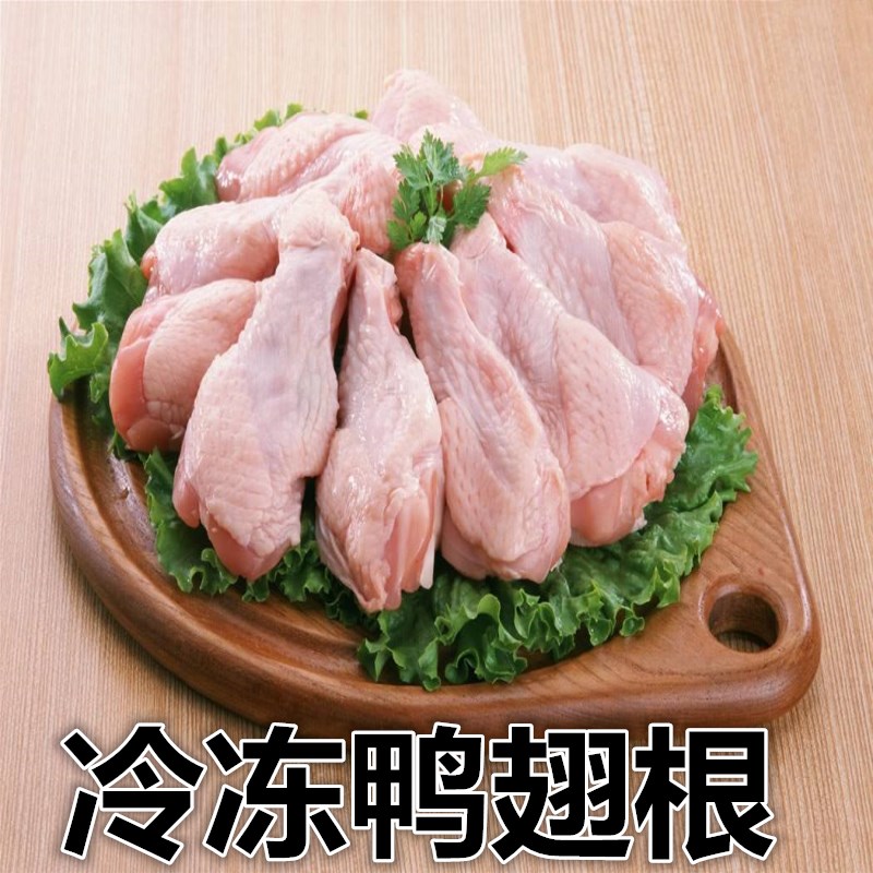 冷冻新鲜鸭翅根20斤装速冻生鸭翅膀小鸭腿鸭肉可香辣卤味食材包邮