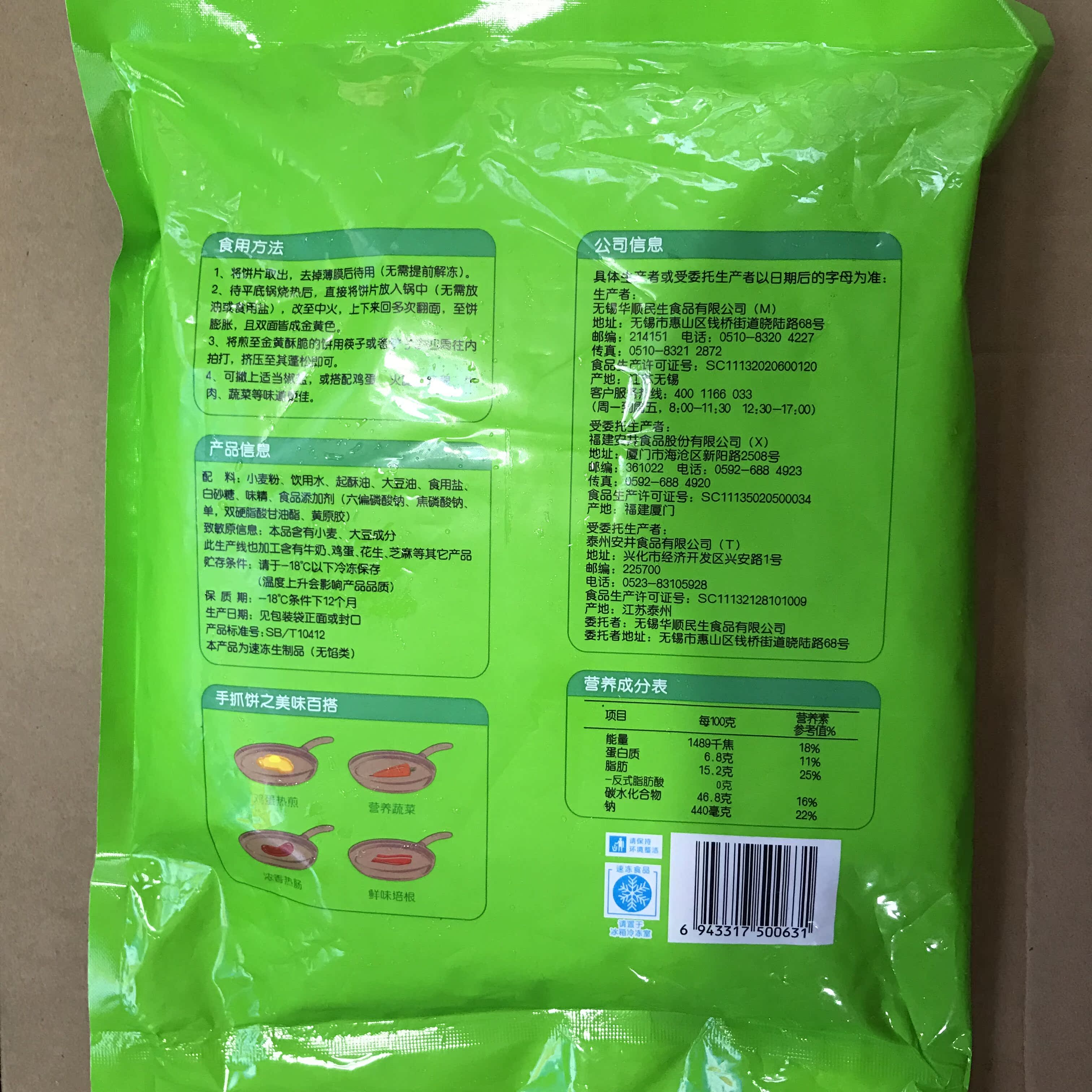 安井手抓饼家庭装原味900g飞饼煎饼台湾风味营养早餐速冻食品面饼