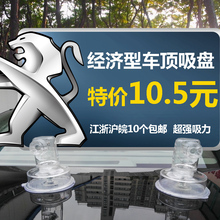 【车顶吸盘】最新最全车顶吸盘搭配优惠
