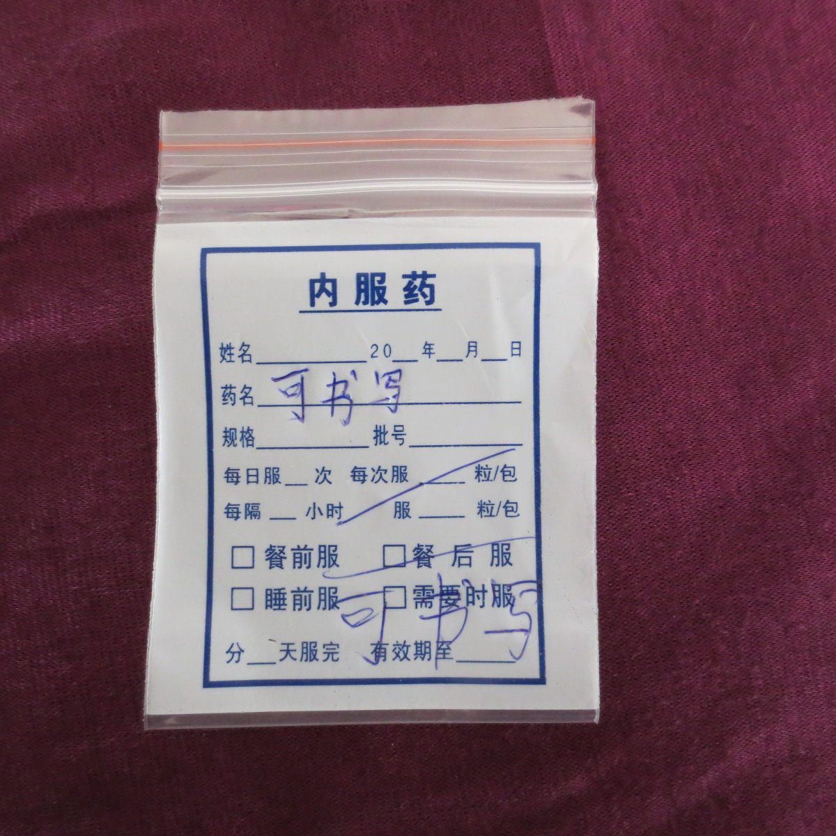 3#7*10*7丝500个价内服药自封袋小西药袋可书写一包包邮 欢迎定做