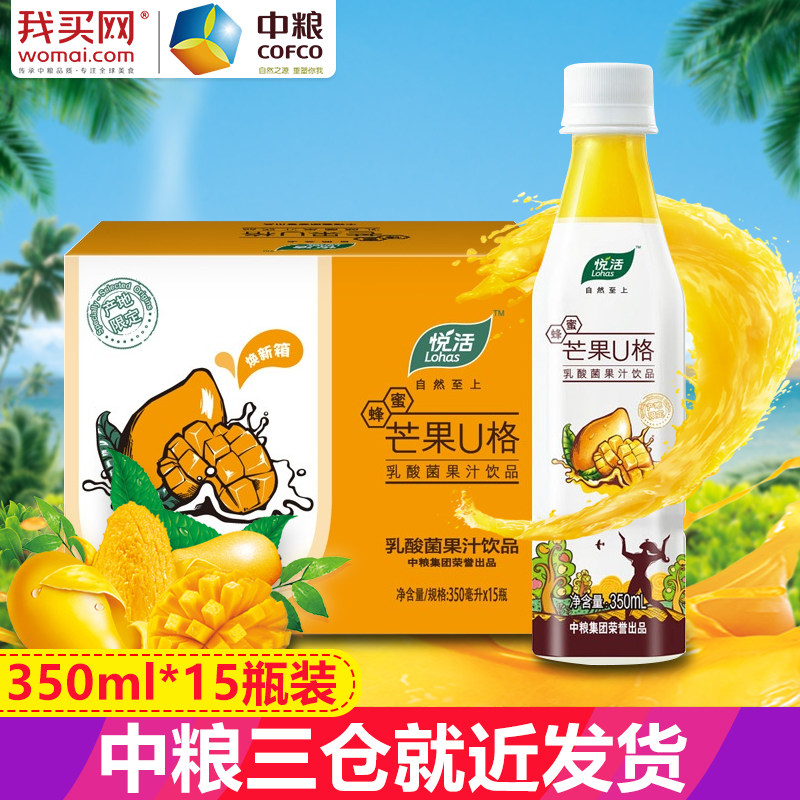 乳酸菌饮料 整箱_中粮悦活芒果u格乳酸菌果汁饮料350ml*15瓶装 优格乳