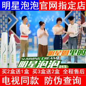 明星泡泡减肥瘦身减脂顽固型全身涂抹神器张