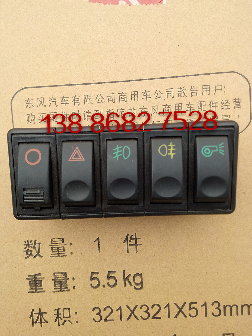 时风配件 时风新风驰2000取力器开关 风驰1800驱力器开关