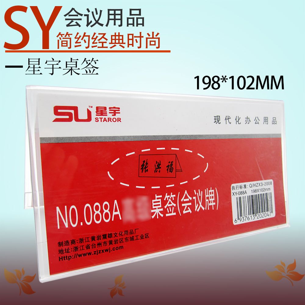 星宇桌签桌牌台卡台签桌面展示牌双面v型透明抽拉式会议牌xy-088a