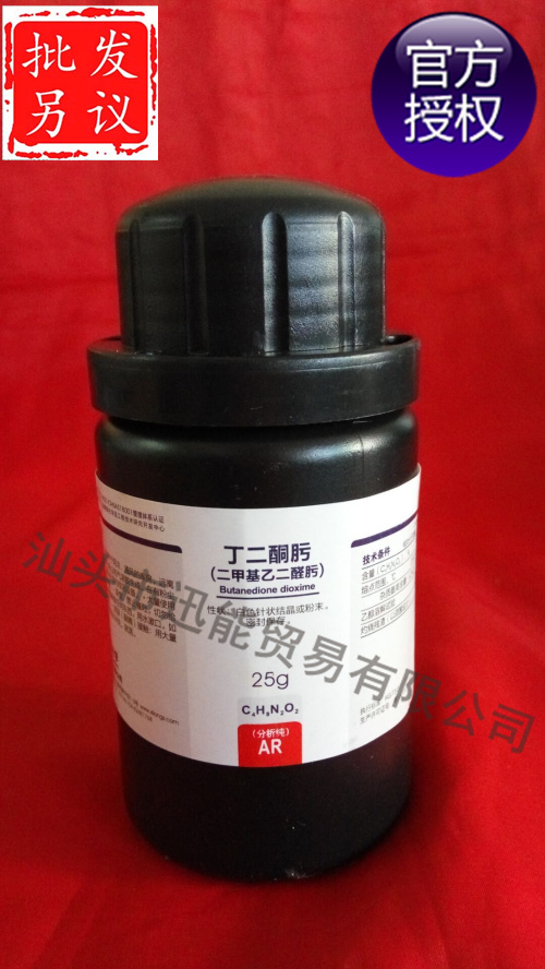 促销 西陇化工 ar25g丁二酮肟镍试剂 二甲基乙二醛肟实验原料试剂