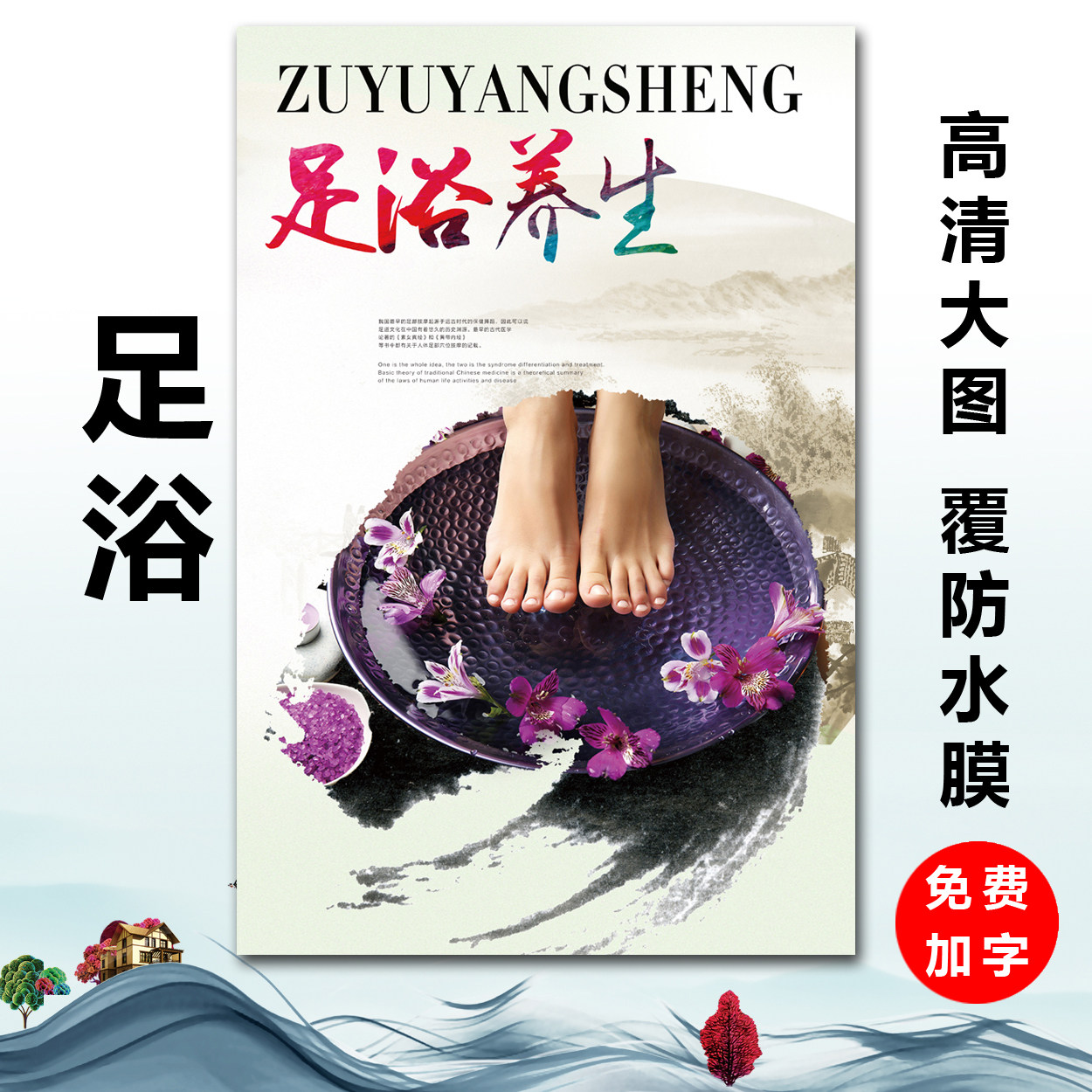 足浴洗脚泡脚足疗店保健按摩养生会馆广告海报宣传画图片墙贴纸05