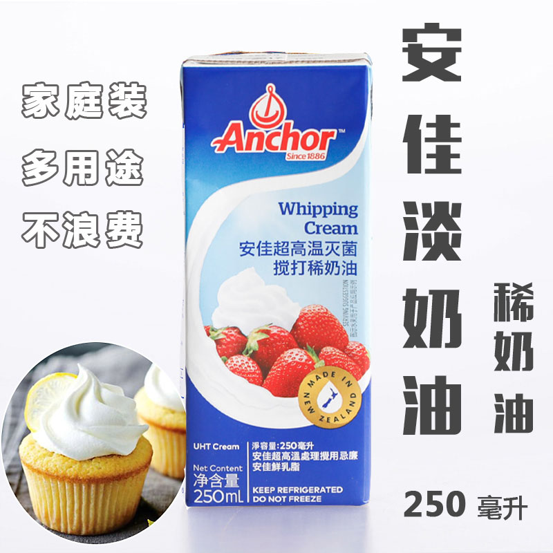 烘焙原料淡奶油安佳