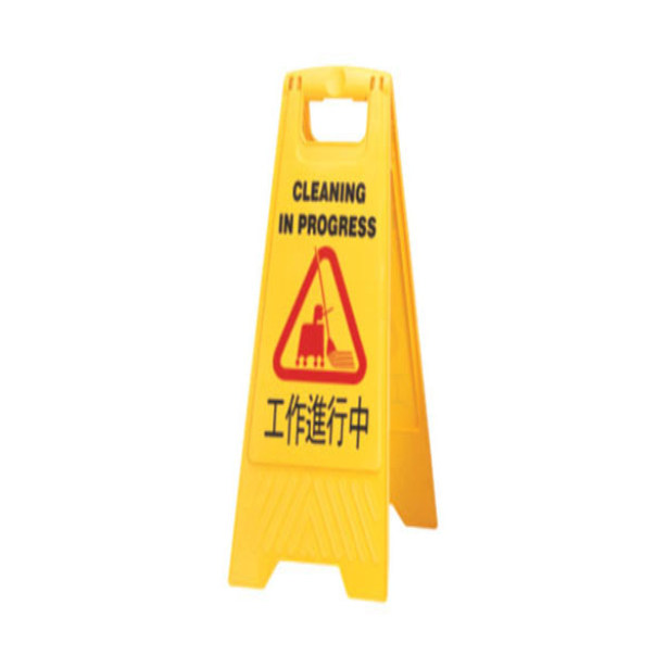工作进行中塑料告示牌 施工标识牌 酒店指示牌 停车牌 清洁提示牌