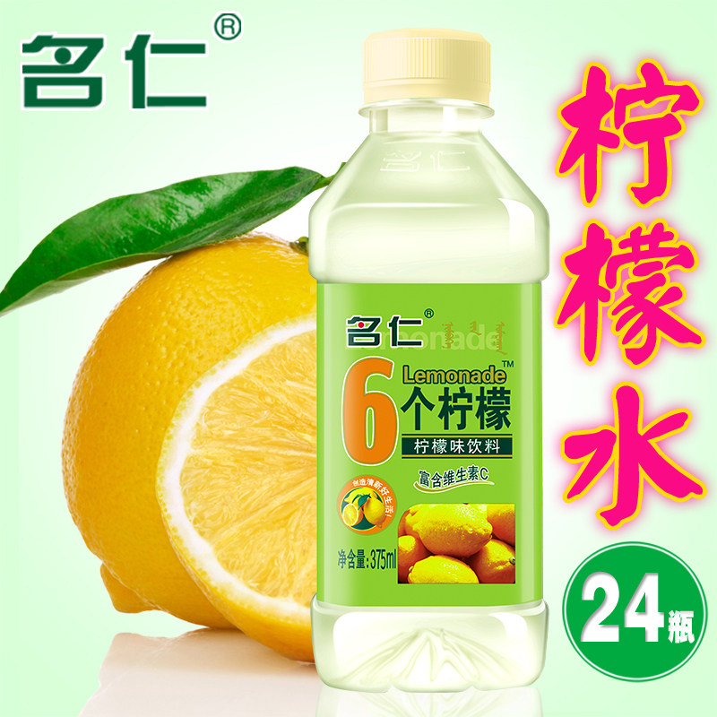 名仁六个柠檬水饮料6个柠檬24瓶柠檬饮料批发整箱包邮