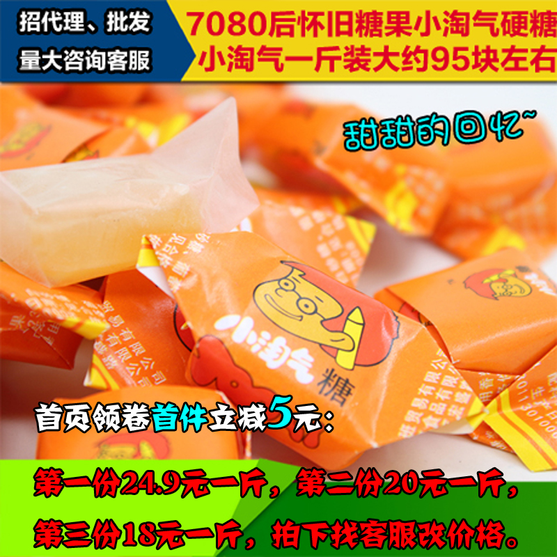 80后经典怀旧零食 小淘气糖果 糯米纸老式喜糖 一斤装