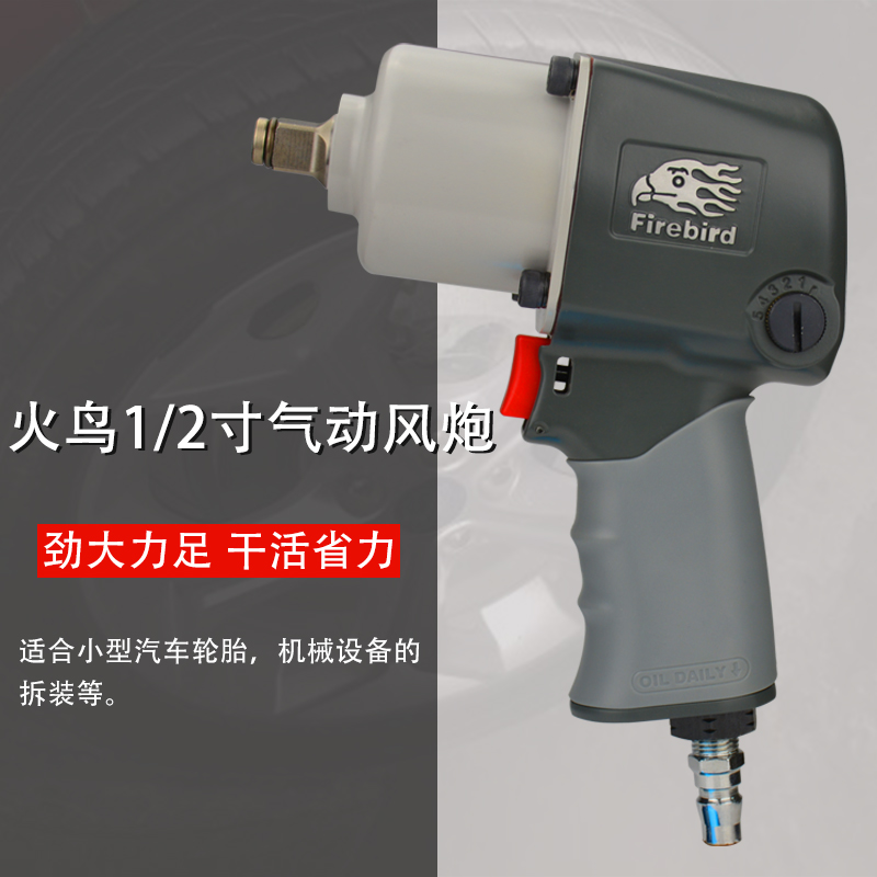 台湾进口火鸟气动风炮1/2工业级汽动扳手大扭力强力汽修小风炮