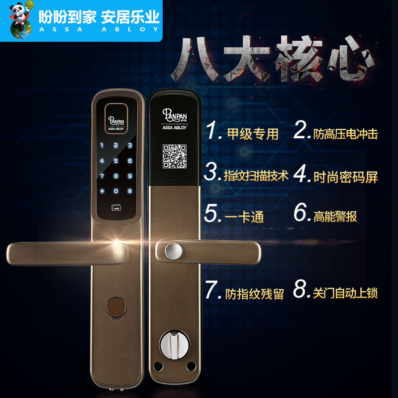 盼盼配指纹锁防盗门