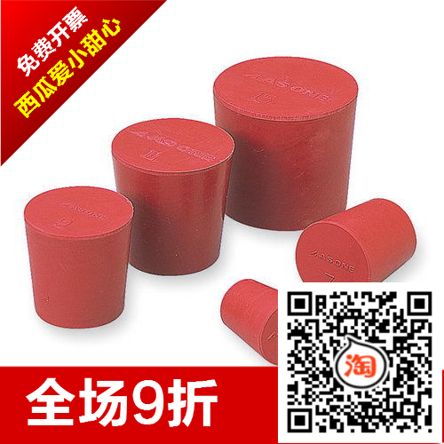 红色橡胶塞(1个/包)6-336-21