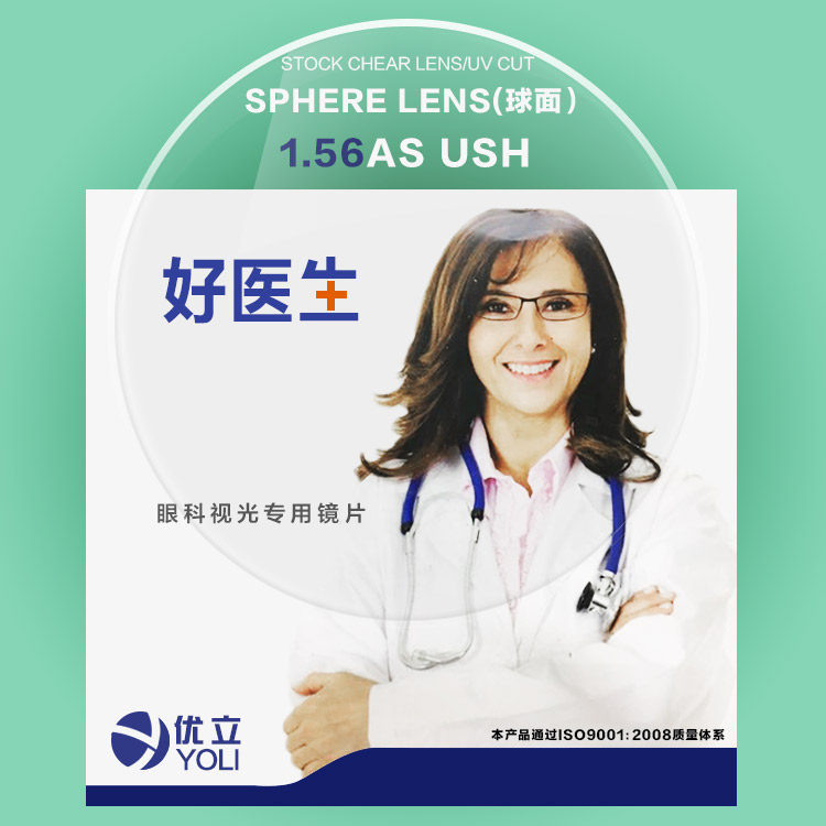 56 1.61 1.67好医生防蓝光非球面镜片树脂度数防辐射近视镜 2片优惠券