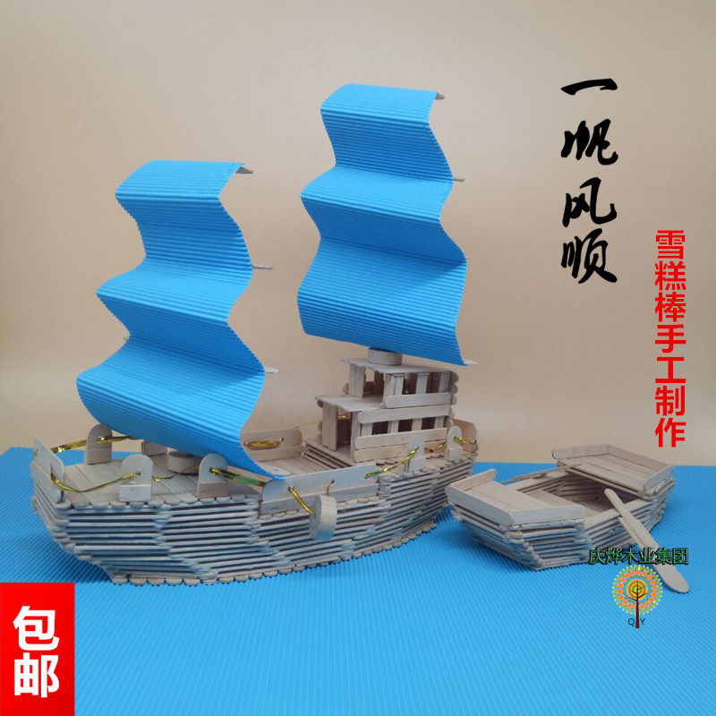 儿童diya手工制作雪糕棒 冰棒棍 木棒轮船 帆船 渔船模型材料包邮